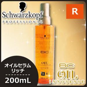 BCオイル イノセンス シュワルツコフ オイルセラム リッチ 200ml
