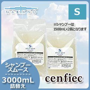 ナカノ センフィーク シャンプー スムース 3000mL 母の日