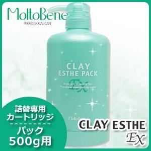 モルトベーネ クレイエステ パックEX 500g 詰替え トリートメント : 髪
