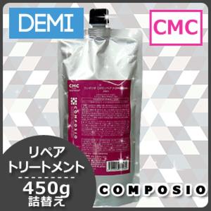 コンポジオ CMC トリートメント 2000g(詰替え) コンポジオ デミ CMC リペア トリートメント 2000g 詰め替え 業務用 母