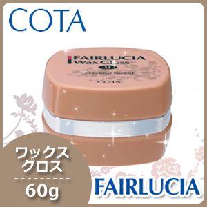 コタ フェアルシア ワックス グロス 60g...