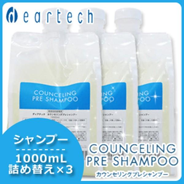 ディアテック カウンセリングプレシャンプー 1000ml 詰め替え x3個セット 父の日