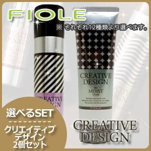 フィヨーレ クリエイティブデザイン 選べる2個セット