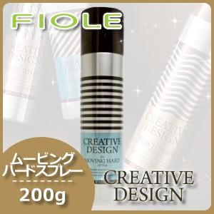 フィヨーレ クリエイティブデザイン ムービングハードスプレー 200g
