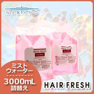 ナカノ ヘアフレッシュ ミスト ウォーター 3000mL 詰め替え 母の日