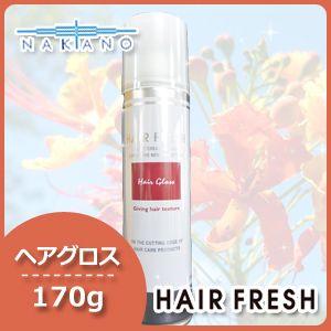 ナカノ ヘアフレッシュ ヘアグロス 170g 母の日