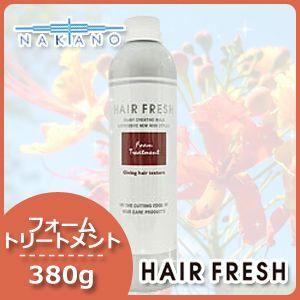 ナカノ ヘアフレッシュ フォーム トリートメント 380g 母の日｜haircarecafe