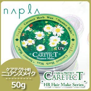 ナプラ ケアテクトHB ニュアンスメイク 50g