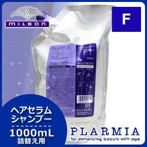 ミルボン プラーミア ヘアセラム シャンプー F 1000mL 詰め替え 父の日｜haircarecafe