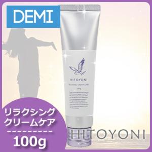 デミ コスメティクス（DEMI COSMETICS） デミ ヒトヨニ リラクシング