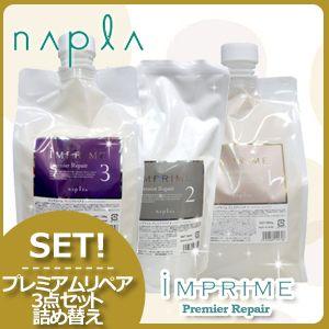 IMPRIME ナプラ インプライム リペアメソッド 業務用 ポンプタイプ