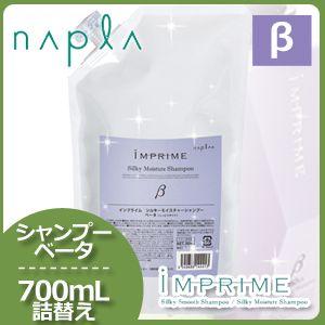 ナプラ インプライム シルキー モイスチャー シャンプー ベータ 700mL 詰め替え 父の日