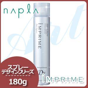 napla（ナプラ） インプライム アートスプレー デザインフリーズ 180g