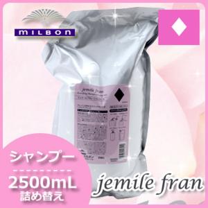 MILBON（ミルボン） ジェミールフラン トリートメント ジューシー