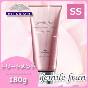 jemile fran ミルボン ジェミールフラン トリートメント