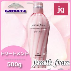 jemile fran（ジェミールフラン） ミルボン トリートメント ジューシー