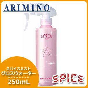 ★【送料無料】アリミノ arimino ／ スパイス ミスト グロスウォーター 250ml 【12個セット】 SPICE MIST SPICE（アリミノ） アリミノ スパイス ミスト グロスウォーター 250mL