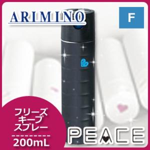アリミノ ピース ワックスspray カフェオレ 143g(200ml) スプレー