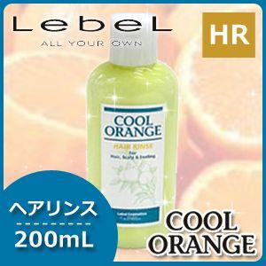 ルベル クールオレンジ ヘアリンス 200mL 父の日｜haircarecafe