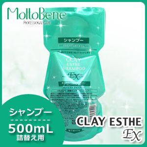 モルトベーネ クレイエステシャンプーEX 500ml用カートリッジ