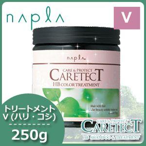 ナプラ ケアテクト HB カラートリートメント V ハリ/コシ 250g