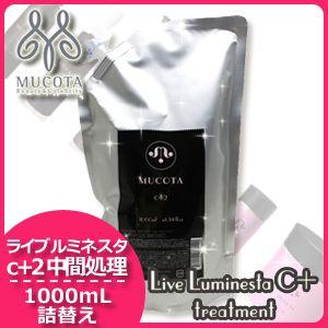 MUCOTA（ムコタ） ライブルミネスタ カラープラス C+3 アフター