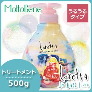 Loretta（ロレッタ） モルトベーネ うるうるしたい日のトリートメント