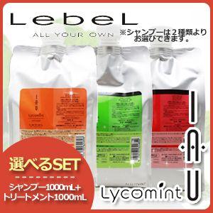 ルベル イオ リコミント クレンジング or ルートサプリ 1000mL 詰め替え x2点セット 父...