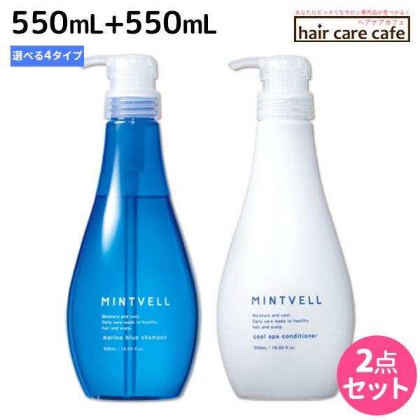 サンコール ミントベル シャンプー 550mL + クールスパコンディショナー 550mL 選べる ...