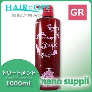 サニープレイス ヘアオペ ナノサプリ トリートメント グレープ 1L (1000mL) 母の日