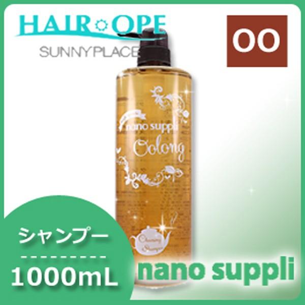 サニープレイス ヘアオペ ナノサプリ クレンジングシャンプー ウーロン 1L (1000mL) 父の...