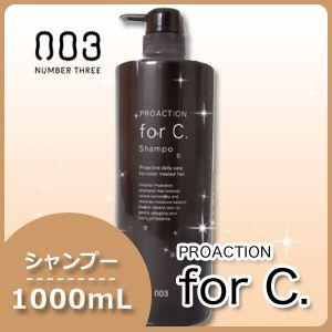 ナンバースリー プロアクション フォーシー シャンプー 1000mL 父の日