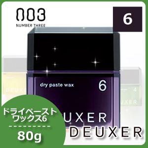 ナンバースリー デューサー ドライペーストワックス6 80g 父の日