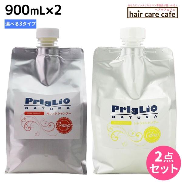 マティーズ プリグリオ シャンプー 900mL x2個 《D/N/C》 選べるセット 詰め替え 父の...