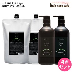 アマトラ クゥオ ヘアバス(シャンプー) H 850mL + キトマスク K 850g ポンプ&amp;ボトル付き セット 母の日