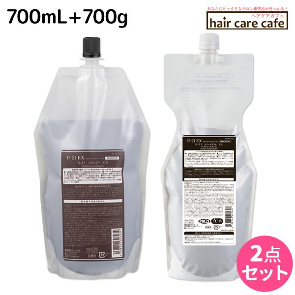 サンコール R-21 R21 EX エクストラ シャンプー 700mL + トリートメント 700g...