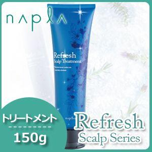 ナプラ リフレッシュスキャルプ トリートメント 150g