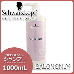 Schwarzkopf PROFESSIONAL（シュワルツコフ プロフェッショナル