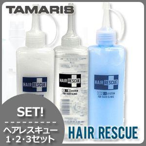 タマリス ヘアレスキュー 1剤 185g + 2剤 135mL + 3剤 185g セット 父の日