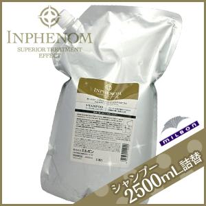 ミルボン インフェノム ヘア トリートメント 2500g 業務用サイズ 詰