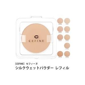 【ポイント10倍】【ネコポス】〔セフィーヌ CEFINE〕シルクウェットパウダーファンデーション レフィル ＃OC110