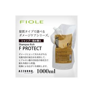 《送料無料》［FIOLE］フィヨーレ Ｆプロテクト ヘアシャンプー リッチタイプ 1000mL ［詰...