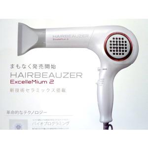 《送料無料!!》★新商品★(リュミエリーナ)ヘアービューザー2 エクセレミアム　(LUMIELINA)　ヘアドライヤー《正規品》