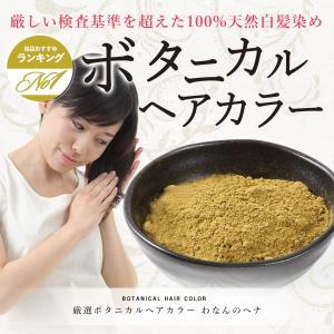 ヘナ  100g メール便 ラジャスタン産特級グレード  ボタニカル 白髪染めトリートメント  限定特価 ナチュラルハーブ