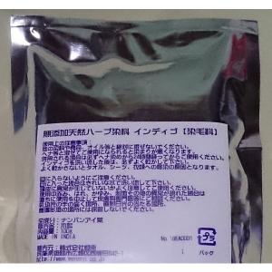 インディゴ 100g メール便  特級グレード ナチュラルハーブ ボタニカル染料 白髪染めトリートメント