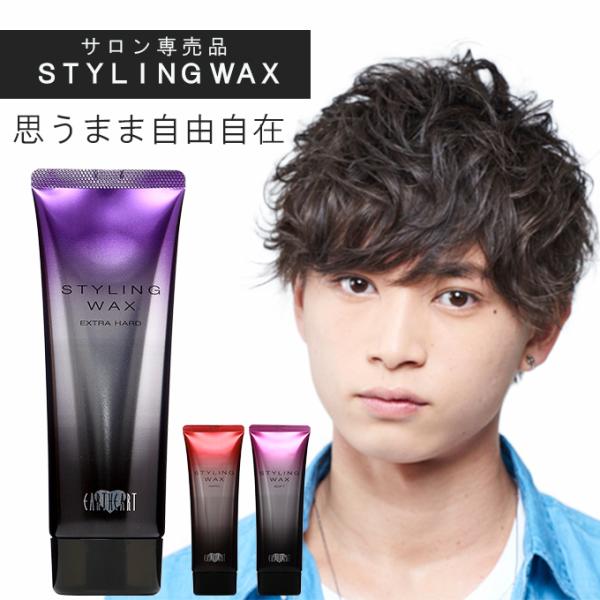 ＼P5倍還元／【美容室専売品】プロ仕様 スタイリング ヘアワックス各種 / スタイリング剤 整髪料 ...