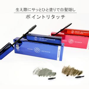 【サロン専売品】マスカラタイプの白髪隠し ポイントリタッチ（ダークブラウン)  美容室専売品 白髪 生え際隠し 美容室 アースハート｜HAIR&MAKE EARTH Yahoo!店