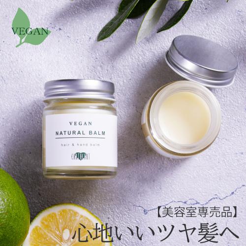 ＼3BUY10%offクーポン対象品／【美容室専売品 】植物の恵みが詰まった ヴィーガン バーム（3...