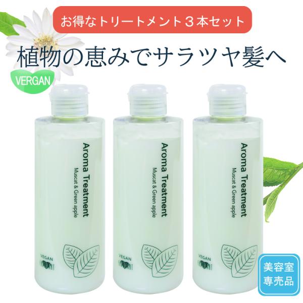 ＼10％OFF／【お得な３本セット】サロン専売品 アースハート ヴィーガン アロマトリートメント 2...
