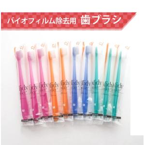 歯科専用 歯ブラシ １本１３０円